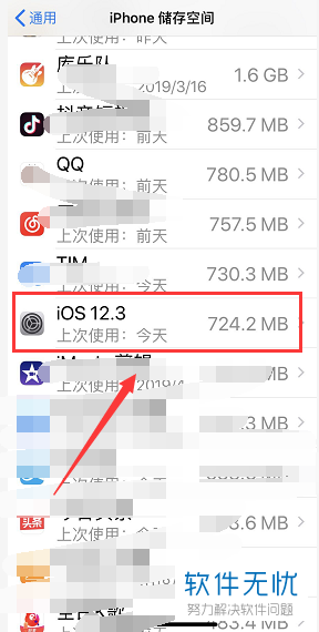 苹果ios11系统更新文件怎么删除