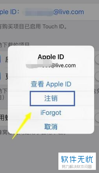 iPhone苹果手机怎么更换apple id登录